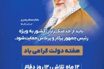 هفته دولت گرامی باد
