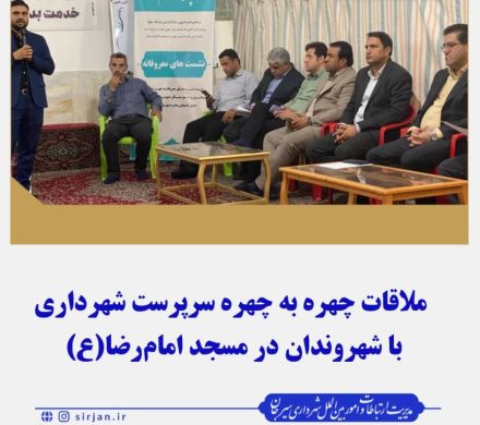 ملاقات چهره به چهره سرپرست شهرداری با شهروندان در مسجد امام‌رضا(ع)