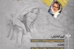  بانوان خوشنویس سیرجانی 