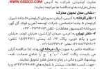آگهی مناقصه۸۳۱۱/۴۰ق