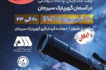  اطلاعیه برنامه رصد آسمان