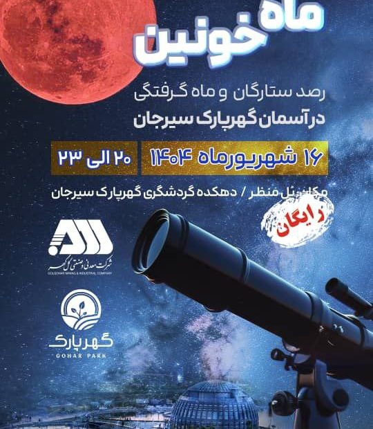  اطلاعیه برنامه رصد آسمان