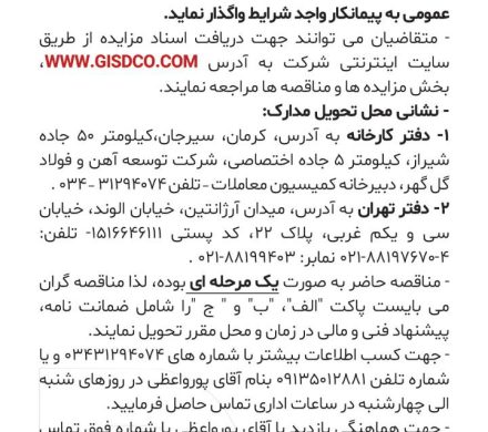 تامین، حمل، نصب و تست تجهیزات مورد نیاز آزمایشگاه فولاد سازی(قسمت دوم)