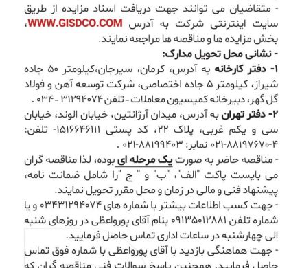 تامین، حمل، نصب و تست تجهیزات مورد نیاز آزمایشگاه فولاد سازی(قسمت سوم)