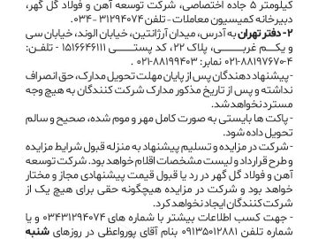 فروش حدودا ۵۰هزارتن نرمه گندله صادراتی شرکت توسعه آهن و فولاد گل گهر 