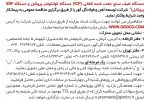 آگهی مناقصه ۸۳۱۱/۴۰ق