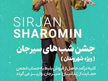 کنسرت شارومین