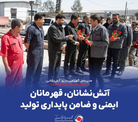 آتش‌نشانان، قهرمانان ایمنی و ضامن پایداری تولید