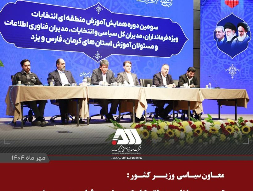 توسعه بی نظیر منطقه گل گهر، ناشی از ثبات مدیریت در چند سال اخیر است