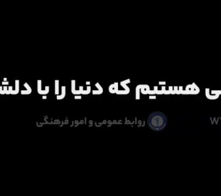 به احترام کسانی که با دل می‌بینند و با عشق زندگی می‌کنند