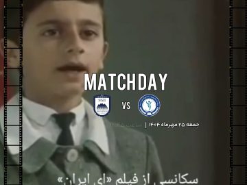 کلیپ روز بازی گل‌گهر و چادرملو به یاد استاد ناصر تقوایی و مزین به سکانسی جاودانه از فیلم ماندگار ای ایران