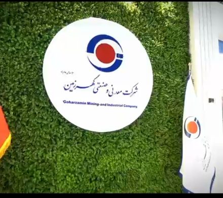 گزارش تصویری | نخستین روز برگزاری نمایشگاه و سمپوزیوم بینالمللی فولاد کیش ۱۴۰۴ با حضور شرکت معدنی و صنعتی گهرزمین