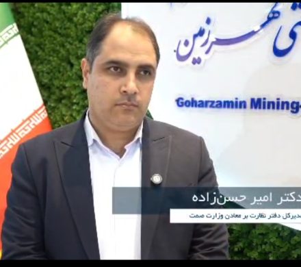 مدیرکل دفتر نظارت بر معادن وزارت صمت در بازدید از غرفه گهرزمین در نمایشگاه و سمپوزیوم فولاد ۱۴۰۴ کیش گفت