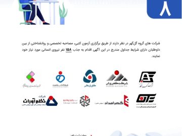 آگهی شناسایی و به کار نیروی کار قراردادی