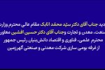 بازدید دکتر اتابک، وزیر صمت، و دکتر افشین، معاون علمی رئیسجمهور، از دستاورد بومیسازی گهرزمین در نمایشگاه «فرایران»