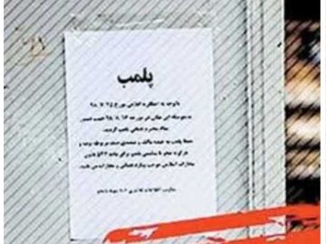 دخالت در امور درمانی بدون مجوز قانونی