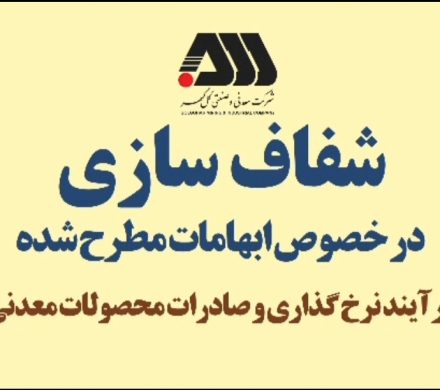 فرآیند نرخ گذاری و صادرات محصولات معدنی