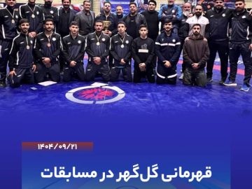 مسابقات کشتی آزاد قهرمانی استان کرمان روز 