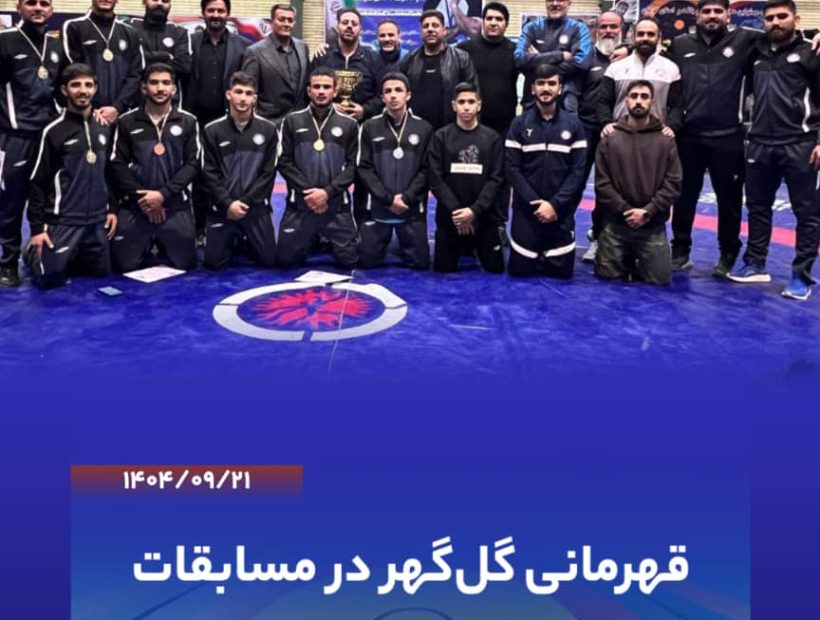 مسابقات کشتی آزاد قهرمانی استان کرمان روز 