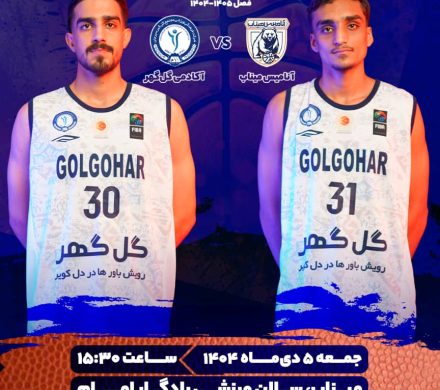  بازی هشتم‌ (مرحله گروهی)لیگ دسته یک بسکتبال کشور