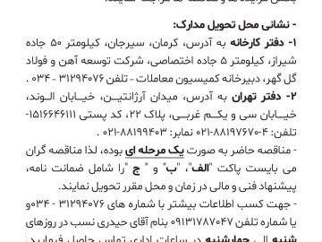 خرید بیمه نامه های مورد نیاز شرکت توسعه آهن و فولاد گل کهر