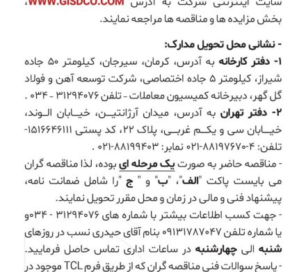 خرید بیمه نامه های مورد نیاز شرکت توسعه آهن و فولاد گل کهر