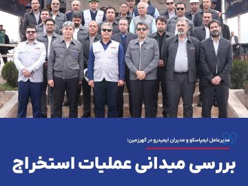 بررسی میدانی عملیات استخراج