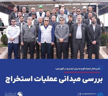 بررسی میدانی عملیات استخراج