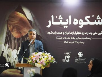 مراسم تکریم مادران و همسران شهدا در سیرجان