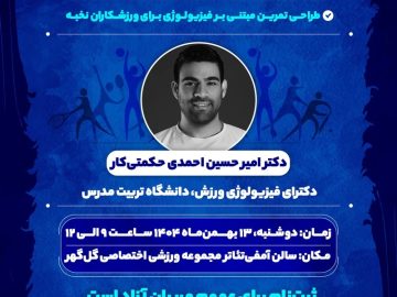 . باشگاه فرهنگی ورزشی گلگهر برگزار میکند