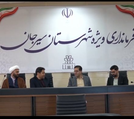 برگزاری پیش اجلاسیه استانی نماز در شهرستان سیرجان 