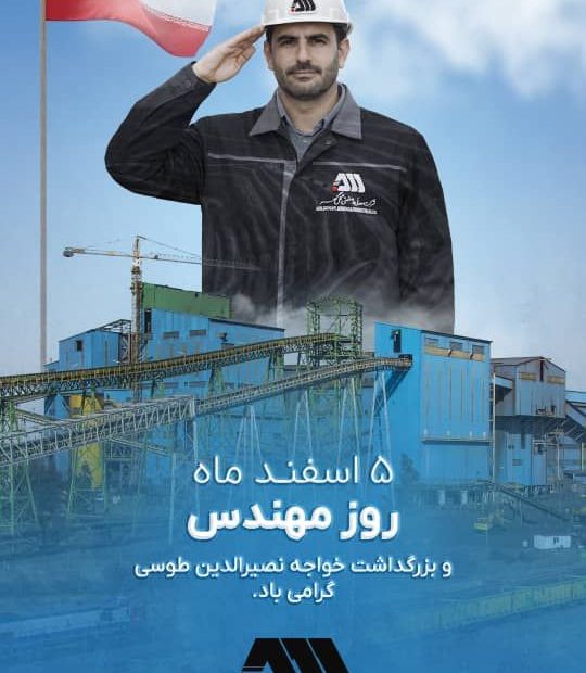 پنجم اسفند ماه روز مهندس “روز بزرگداشت خواجه نصیرالدین طوسی” گرامی باد.