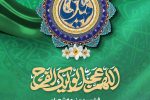 فرا رسیدن نیمه شعبان سالروز ولادت با سعادت حضرت مهدی موعود (ع) گرامی باد.