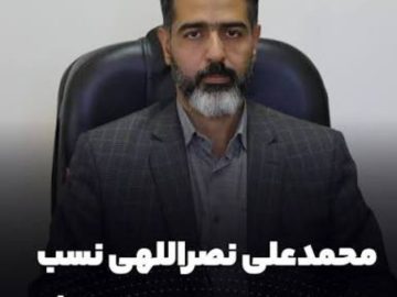 محمدعلی نصراللهی نسب به عنوان دادستان عمومی و انقلاب شهرستان سیرجان منصوب شد.