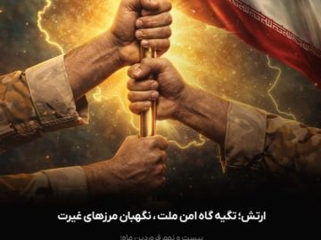 روز ارتش جمهوری اسلامی ایران گرامی باد