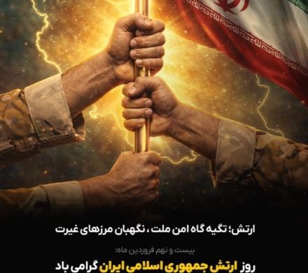 روز ارتش جمهوری اسلامی ایران گرامی باد