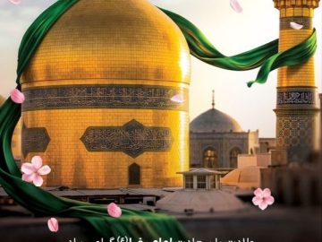 ولادت با سعادت امام مهربانیها ، امام رضا (ع) گرامی باد