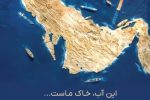روز ملی خلیج همیشگی فـارس بر ایرانیانِ سرافراز گرامی باد