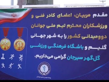 میزبانی باشگاه گلگهر از تیم ملی دوومیدانی جوانان کشور