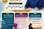 کارگاه تخصصی چالش‌های برخورد با نوجوان در عصر امروز  