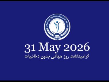 میدان زندگی، ریه میخواهد