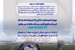 دوره آموزشی و انتقال تجربه گزارشگری ورزشی