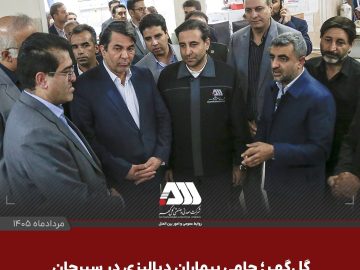 حامی بیماران دیالیزی سیرجان