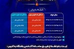 با اولویت عضویت در آکادمی بسکتبال