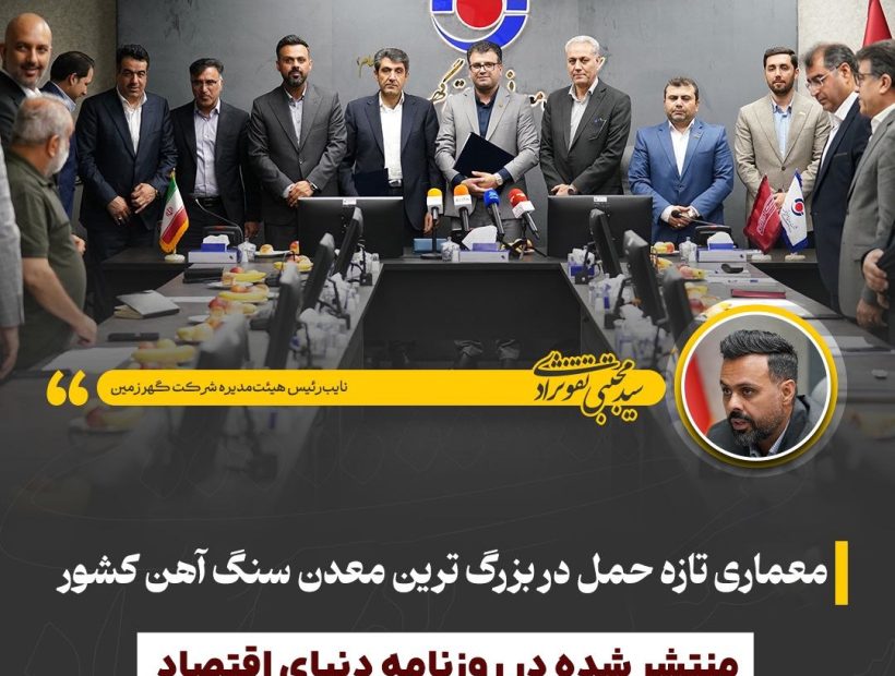 منتشرشده در روزنامه دنیای اقتصاد