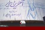 از فعالیت مواکب شهدای وزارت صنعت ، معدن و تجارت در میدان ولی عصر تهران در روز تشییع رهبر شهید ایران