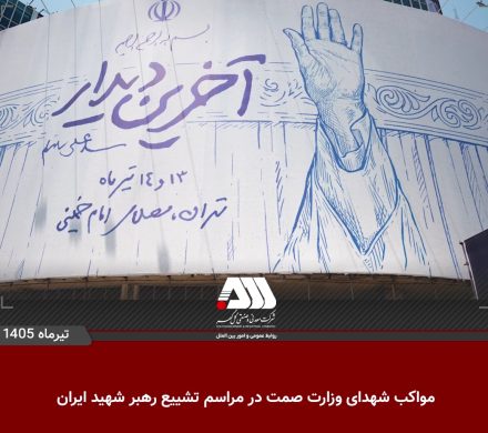 از فعالیت مواکب شهدای وزارت صنعت ، معدن و تجارت در میدان ولی عصر تهران در روز تشییع رهبر شهید ایران 