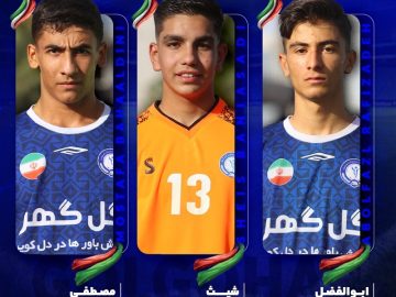 دعوت ۳ بازیکن آکادمی فوتبال گلگهر به اردوی تیم ملی نوجوانان