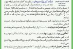 اجاره تعدادی غرفه در  گهرپارک سیرجان